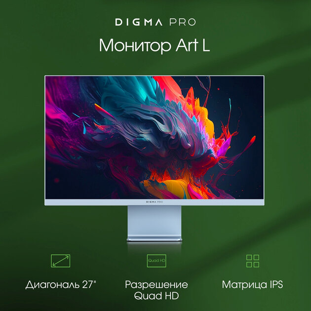 Бренд DIGMA PRO выпустил свои первые мониторы: для работы, 3D-графики и шутеров