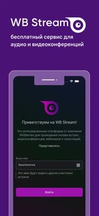 Wb Stream 5.5.1. Скриншот 1