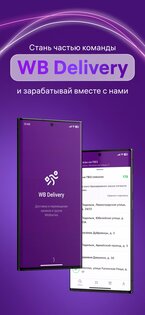 WB Delivery 1.6.4. Скриншот 1