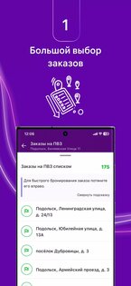 WB Delivery 1.6.4. Скриншот 2