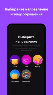 WB на Связи 3.11.1. Скриншот 1