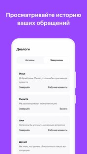 WB на Связи 3.11.1. Скриншот 3