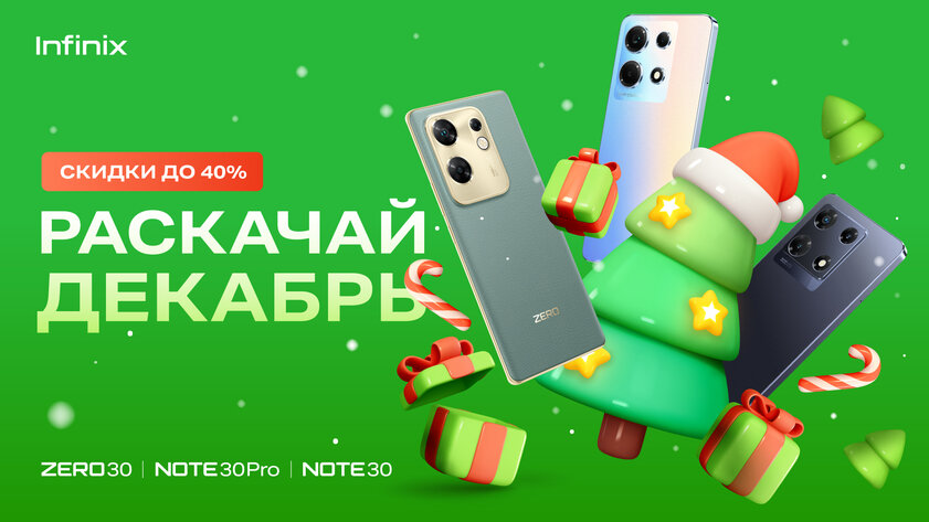Большая распродажа: Infinix предлагает смартфоны со скидкой и ещё один в подарок