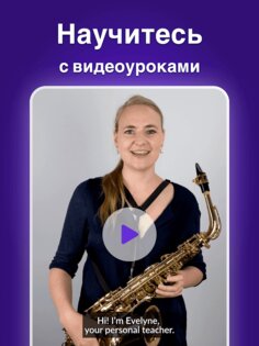 tonestro – обучение игры на духовых 5.102. Скриншот 19