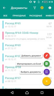Учет товаров – простой склад 2.1.47r7. Скриншот 2