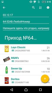 Учет товаров – простой склад 2.1.47r7. Скриншот 3