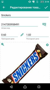 Учет товаров – простой склад 2.1.47r7. Скриншот 5