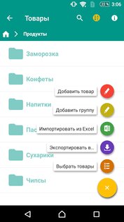 Учет товаров – простой склад 2.1.47r7. Скриншот 7
