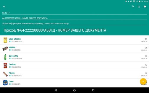 Учет товаров – простой склад 2.1.47r7. Скриншот 17