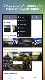 Pixtica 2023.6. Скриншот 7