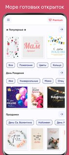 eCards – открытки и пожелания 1.1.29. Скриншот 1