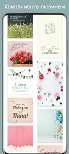eCards – открытки и пожелания 1.1.29. Скриншот 5