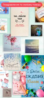 eCards – открытки и пожелания 1.1.29. Скриншот 6