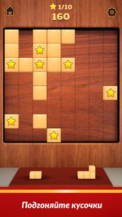 Wood Blocks 3D 4.9.1. Скриншот 1