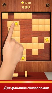 Wood Blocks 3D 4.9.1. Скриншот 6