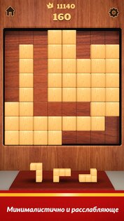Wood Blocks 3D 4.9.1. Скриншот 7