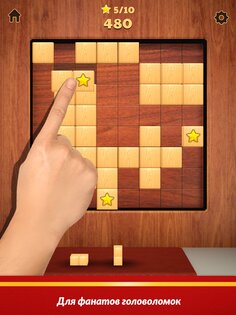 Wood Blocks 3D 4.9.1. Скриншот 14