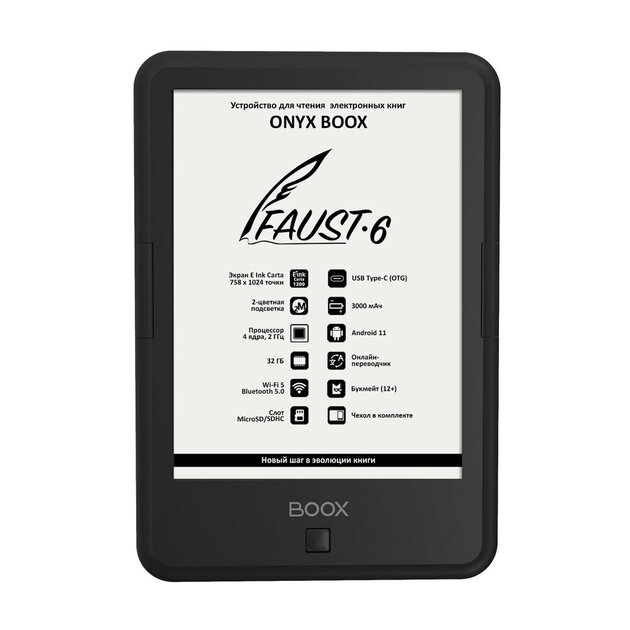 ONYX BOOX представила ридер Faust 6: с передовым дисплеем, мощным процессором и Android 11