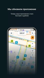 Парковки Санкт-Петербурга 4.4.36. Скриншот 1
