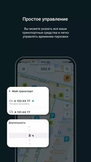 Парковки Санкт-Петербурга 4.0.13. Скриншот 3