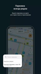 Парковки Санкт-Петербурга 4.4.36. Скриншот 5
