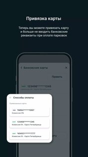 Парковки Санкт-Петербурга 4.0.19. Скриншот 6