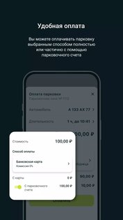 Парковки Санкт-Петербурга 4.0.13. Скриншот 7
