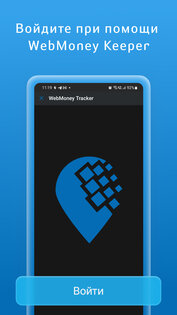 WebMoney Tracker 1.0.230. Скриншот 1