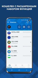 WebMoney Keeper Pro 1.0.1213. Скриншот 5