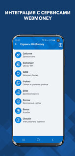 WebMoney Keeper Pro 1.0.1213. Скриншот 6