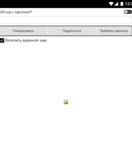QRScanner 1.3. Скриншот 5