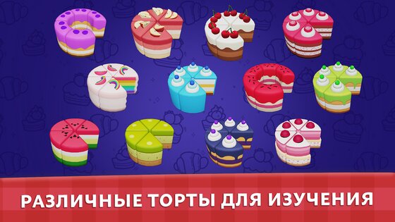 Cake Sort 4.3.7. Скриншот 7