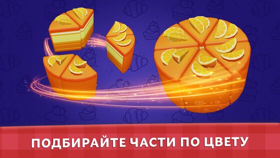 Cake Sort 4.3.7. Скриншот 8