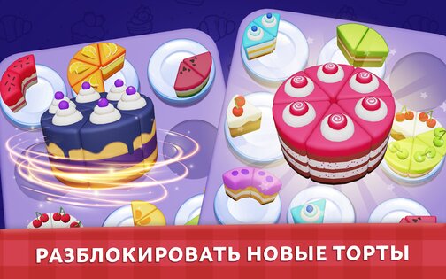 Cake Sort 4.3.7. Скриншот 14