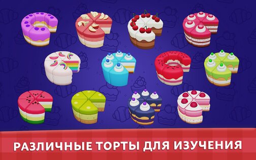 Cake Sort 4.3.7. Скриншот 15
