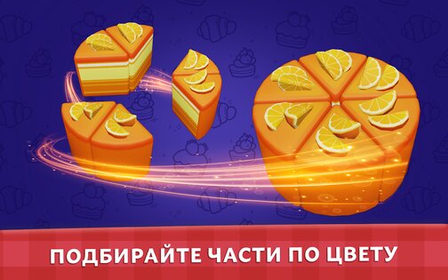 Cake Sort 4.3.7. Скриншот 16