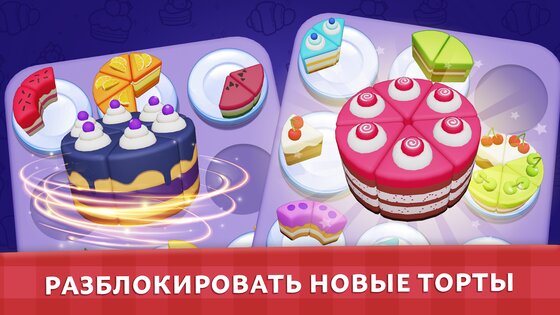 Cake Sort 4.3.7. Скриншот 22