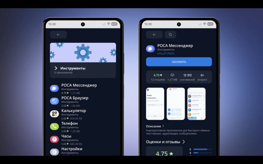 Представлена российская ОС «РОСА Мобайл»: намеренное сходство с Android