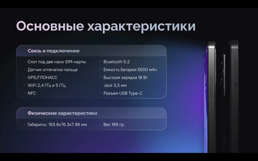 В России представили Р-ФОН — отечественный смартфон на не-Android