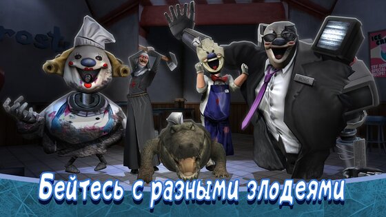 Ice Scream 8 2.2.11. Скриншот 1