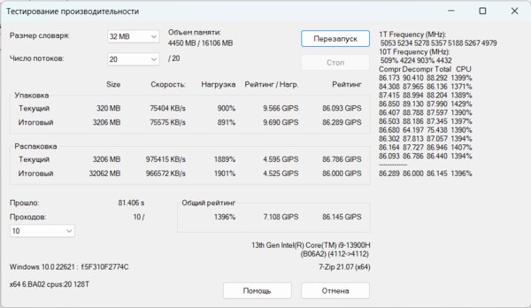 Очень производительная машина. Обзор Huawei MateBook D16 2024 — Производительность. 14