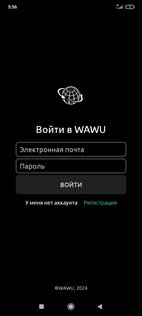 WAWU – социальная сеть 10.0. Скриншот 2