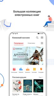 Huawei Книги 9.1.40.300. Скриншот 1