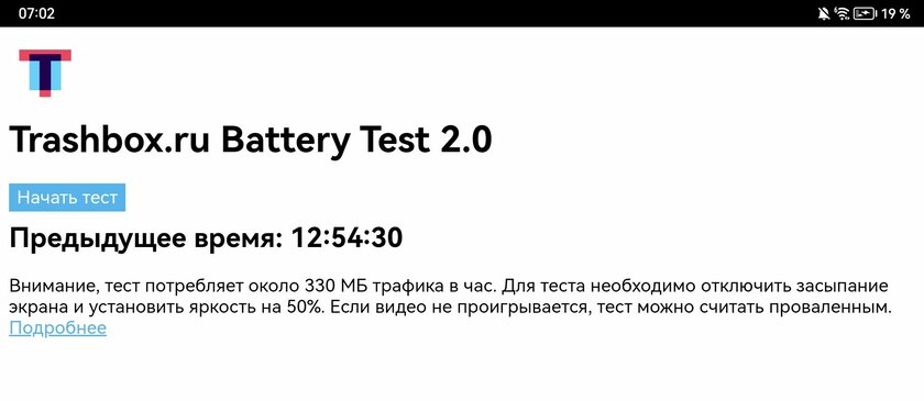У этого планшета матовый экран — никогда не бликует. Обзор Huawei MatePad Air версии PaperMatte — Автономность. 1