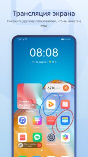 MeeTime 13.0.0.18. Скриншот 3