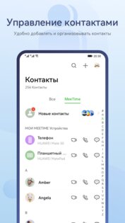 MeeTime 13.0.0.18. Скриншот 4