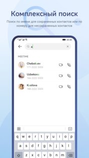 MeeTime 13.0.0.18. Скриншот 5