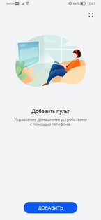 Huawei Smart Remote 14.4.0.302. Скриншот 1