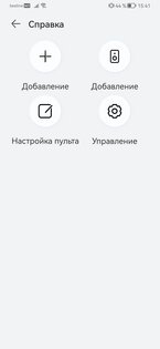 Huawei Smart Remote 14.4.0.302. Скриншот 2