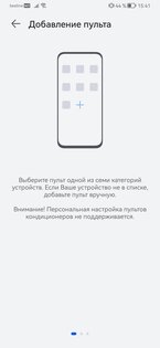 Huawei Smart Remote 14.4.0.302. Скриншот 3